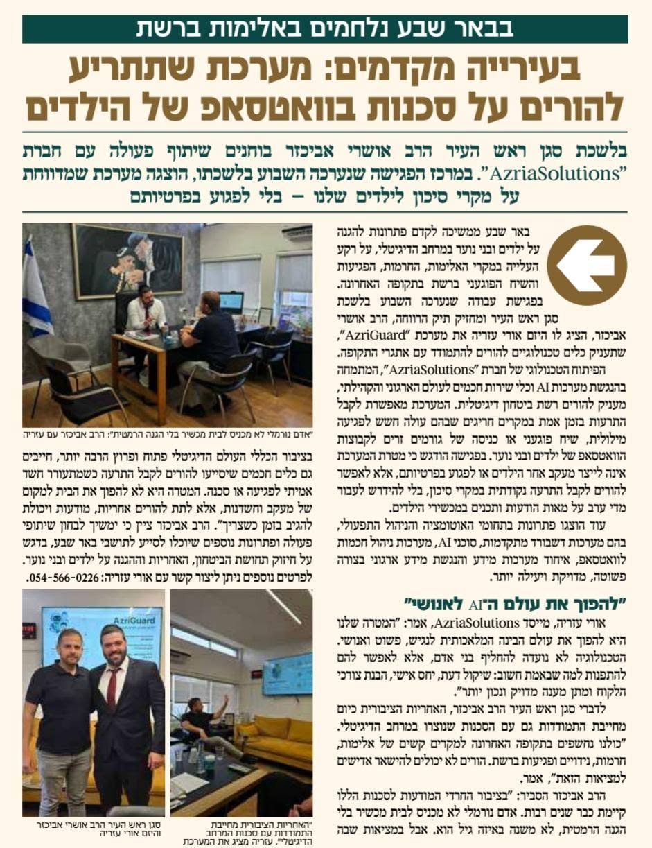כתבה בעיתונות