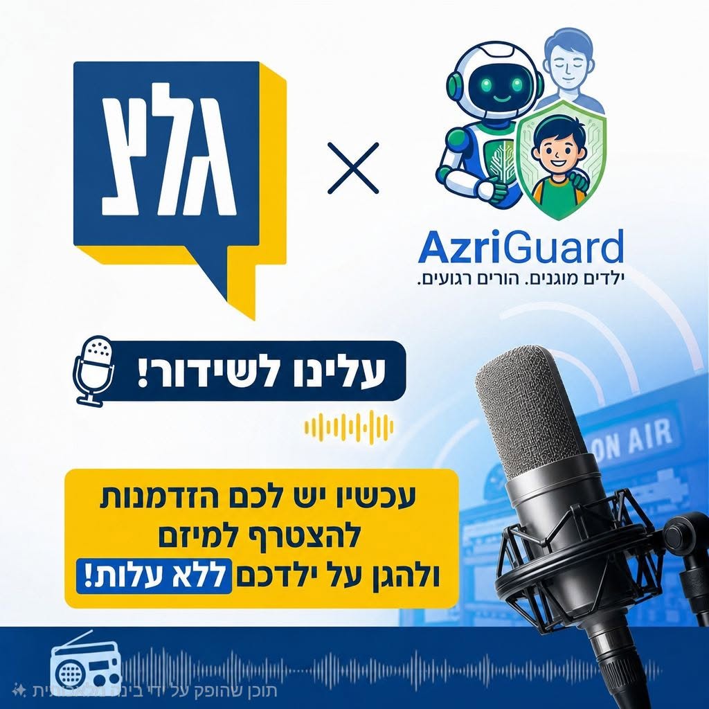 גלי צה״ל X AzriGuard